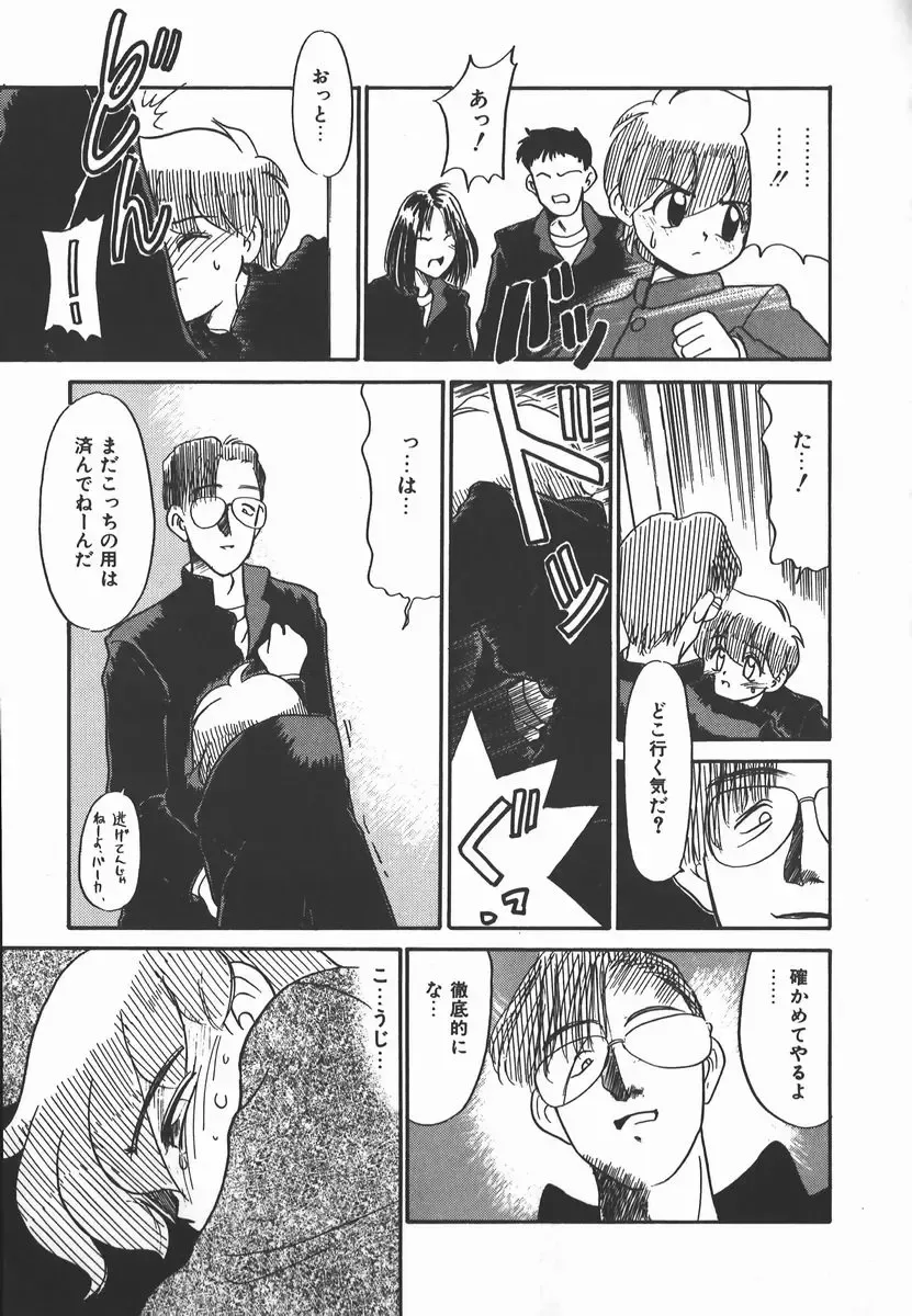 [Nekogen] Negative Lovers 2 Reibai Shounen no Maki Fhentai - Page 117