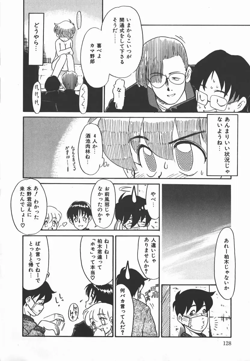 [Nekogen] Negative Lovers 2 Reibai Shounen no Maki Fhentai - Page 128