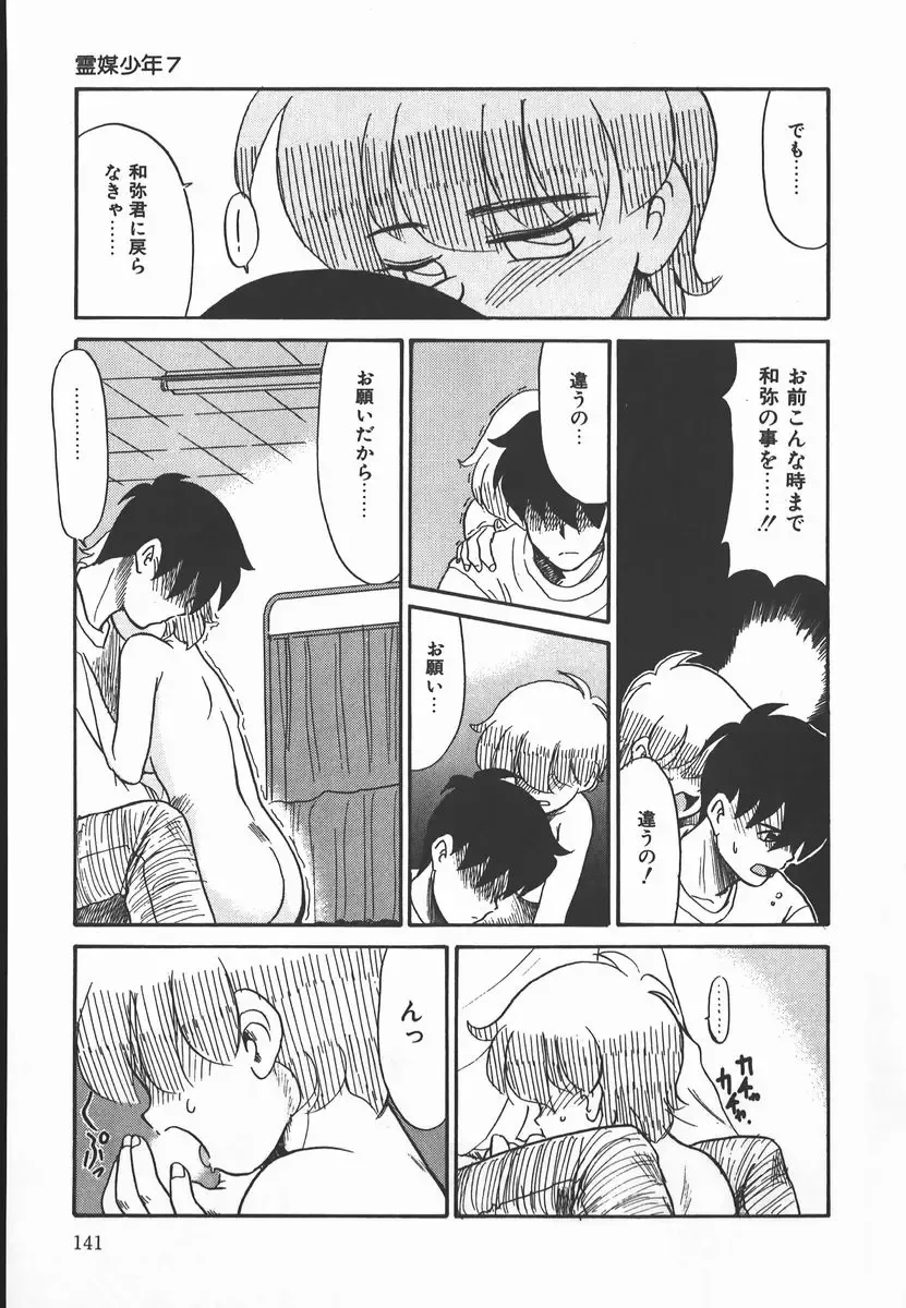 [Nekogen] Negative Lovers 2 Reibai Shounen no Maki Fhentai - Page 141