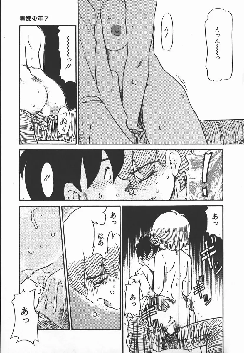 [Nekogen] Negative Lovers 2 Reibai Shounen no Maki Fhentai - Page 143