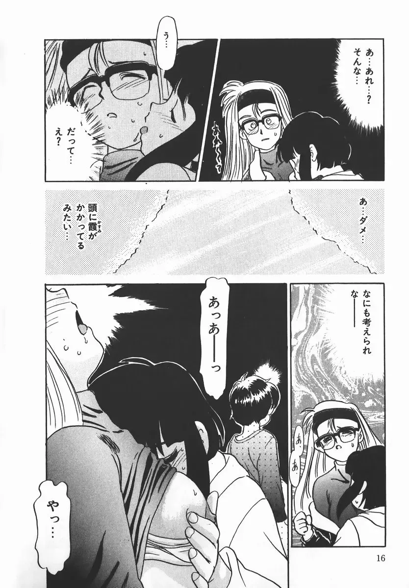 [Nekogen] Negative Lovers 2 Reibai Shounen no Maki Fhentai - Page 16