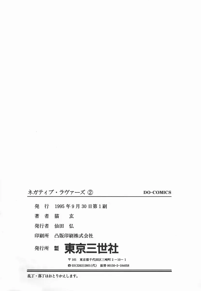 [Nekogen] Negative Lovers 2 Reibai Shounen no Maki Fhentai - Page 167