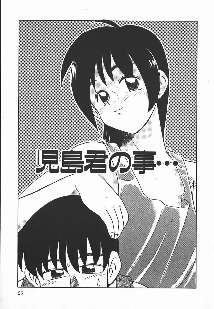 [Nekogen] Negative Lovers 2 Reibai Shounen no Maki Fhentai - Page 25