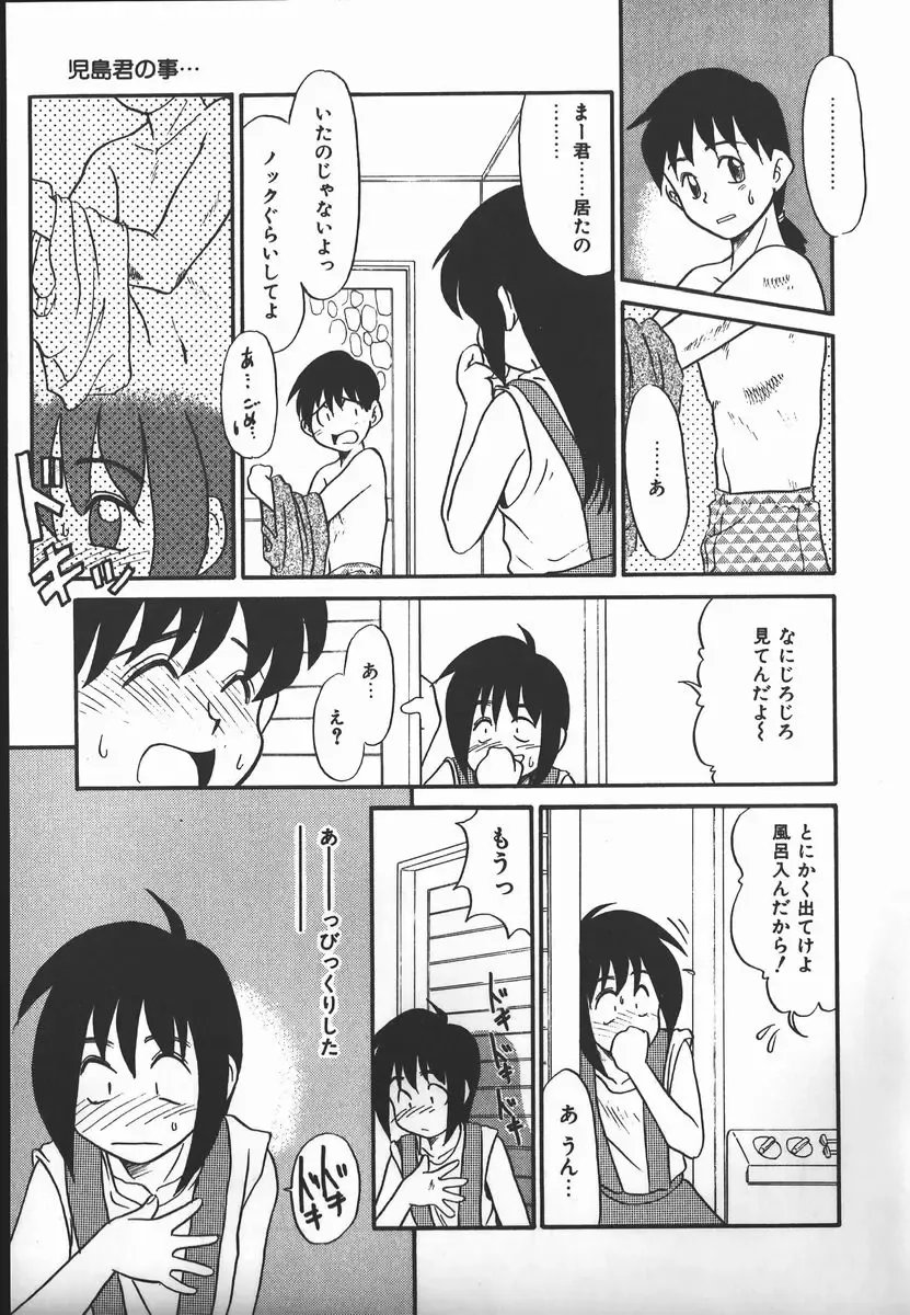 [Nekogen] Negative Lovers 2 Reibai Shounen no Maki Fhentai - Page 31