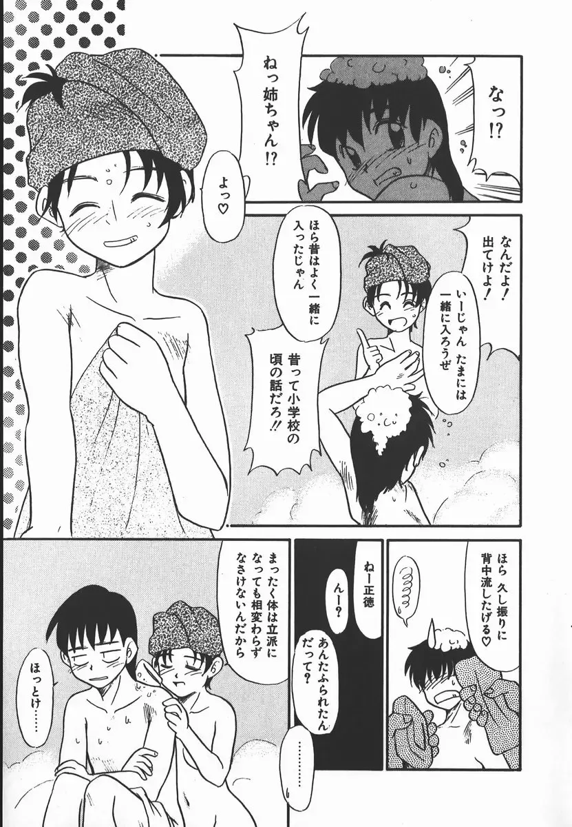 [Nekogen] Negative Lovers 2 Reibai Shounen no Maki Fhentai - Page 33