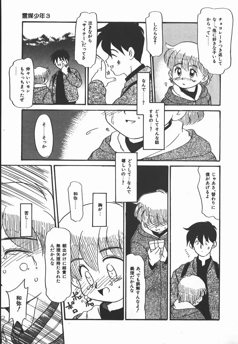 [Nekogen] Negative Lovers 2 Reibai Shounen no Maki Fhentai - Page 57