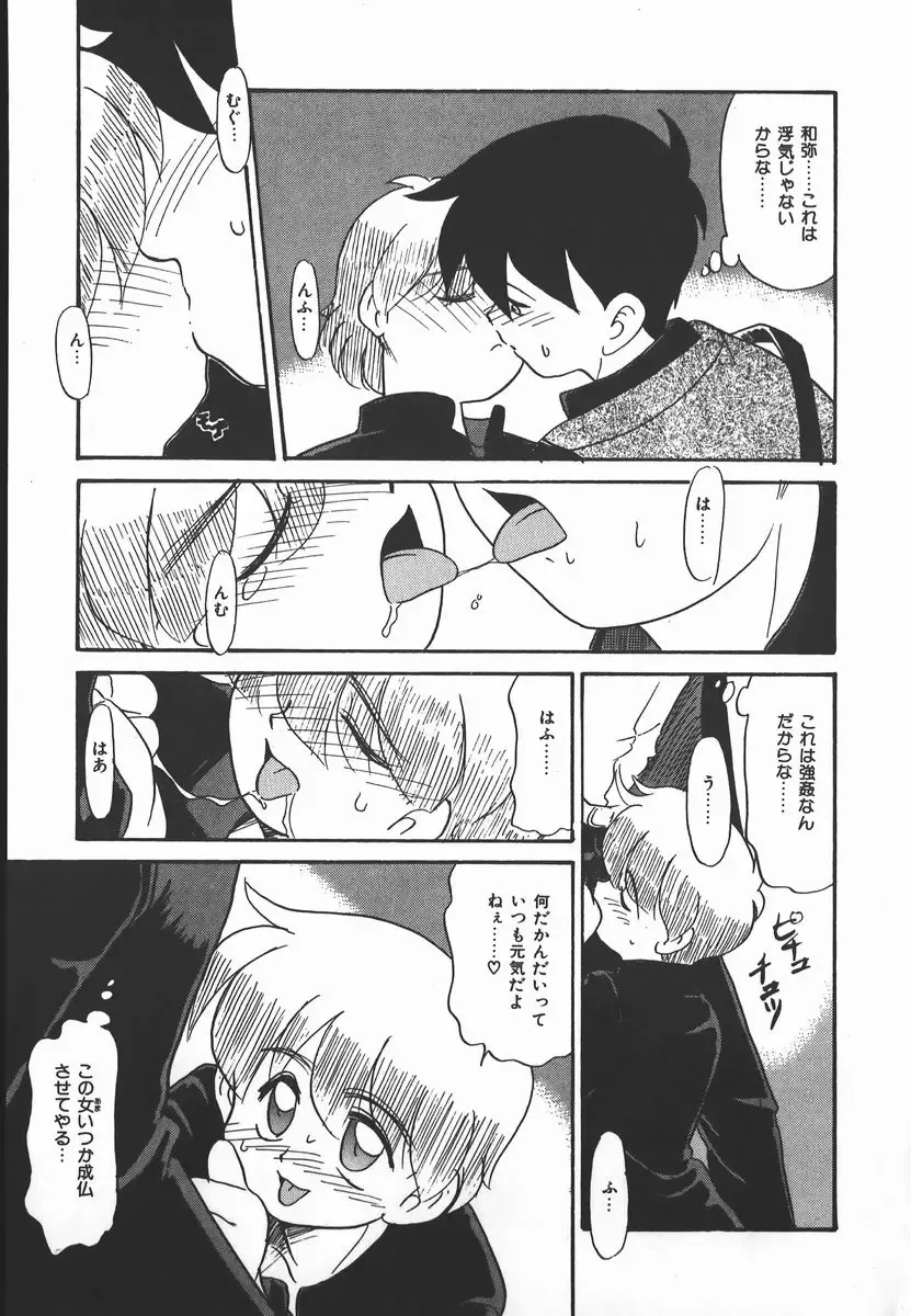 [Nekogen] Negative Lovers 2 Reibai Shounen no Maki Fhentai - Page 61