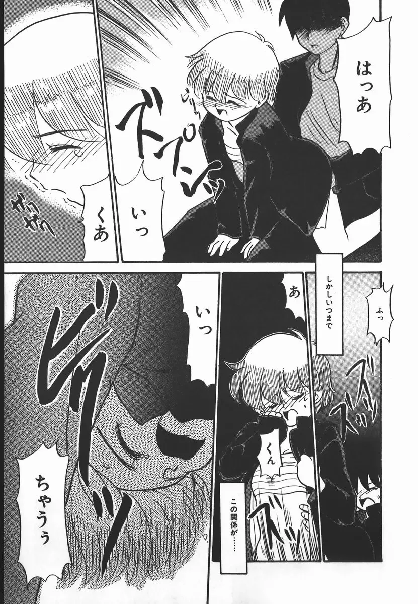 [Nekogen] Negative Lovers 2 Reibai Shounen no Maki Fhentai - Page 63