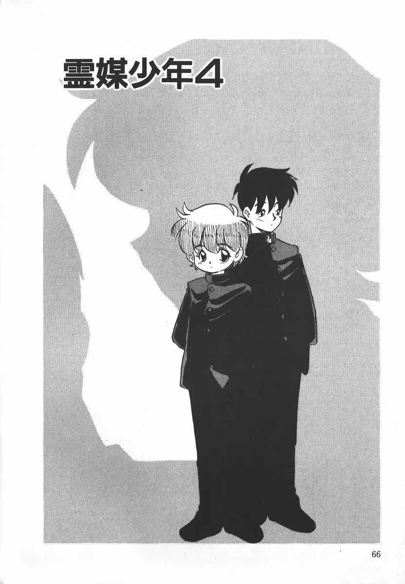 [Nekogen] Negative Lovers 2 Reibai Shounen no Maki Fhentai - Page 66