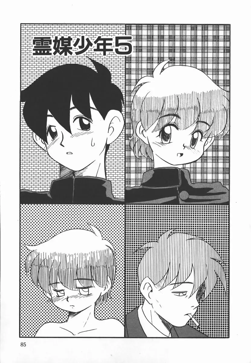 [Nekogen] Negative Lovers 2 Reibai Shounen no Maki Fhentai - Page 85