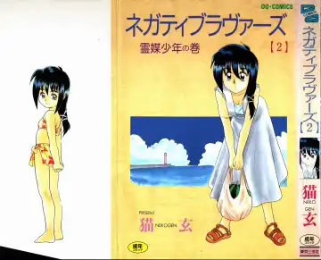 [Nekogen] Negative Lovers 2 Reibai Shounen no Maki - Fhentai