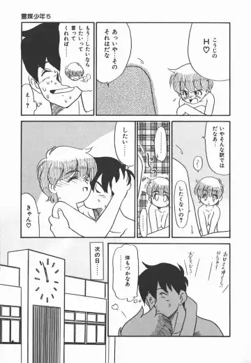 [Nekogen] Negative Lovers 2 Reibai Shounen no Maki Fhentai - Page 103