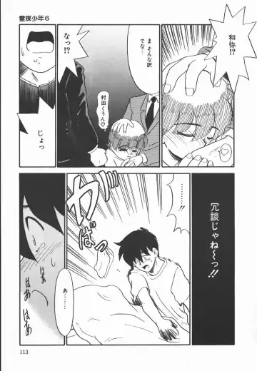 [Nekogen] Negative Lovers 2 Reibai Shounen no Maki Fhentai - Page 113