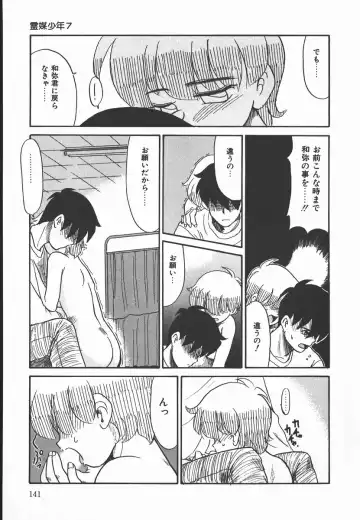 [Nekogen] Negative Lovers 2 Reibai Shounen no Maki Fhentai - Page 141