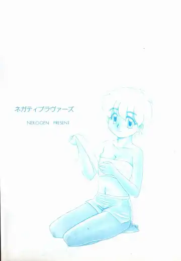 [Nekogen] Negative Lovers 2 Reibai Shounen no Maki Fhentai - Page 168