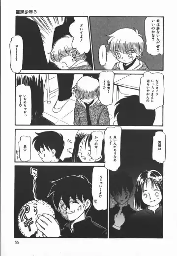 [Nekogen] Negative Lovers 2 Reibai Shounen no Maki Fhentai - Page 55