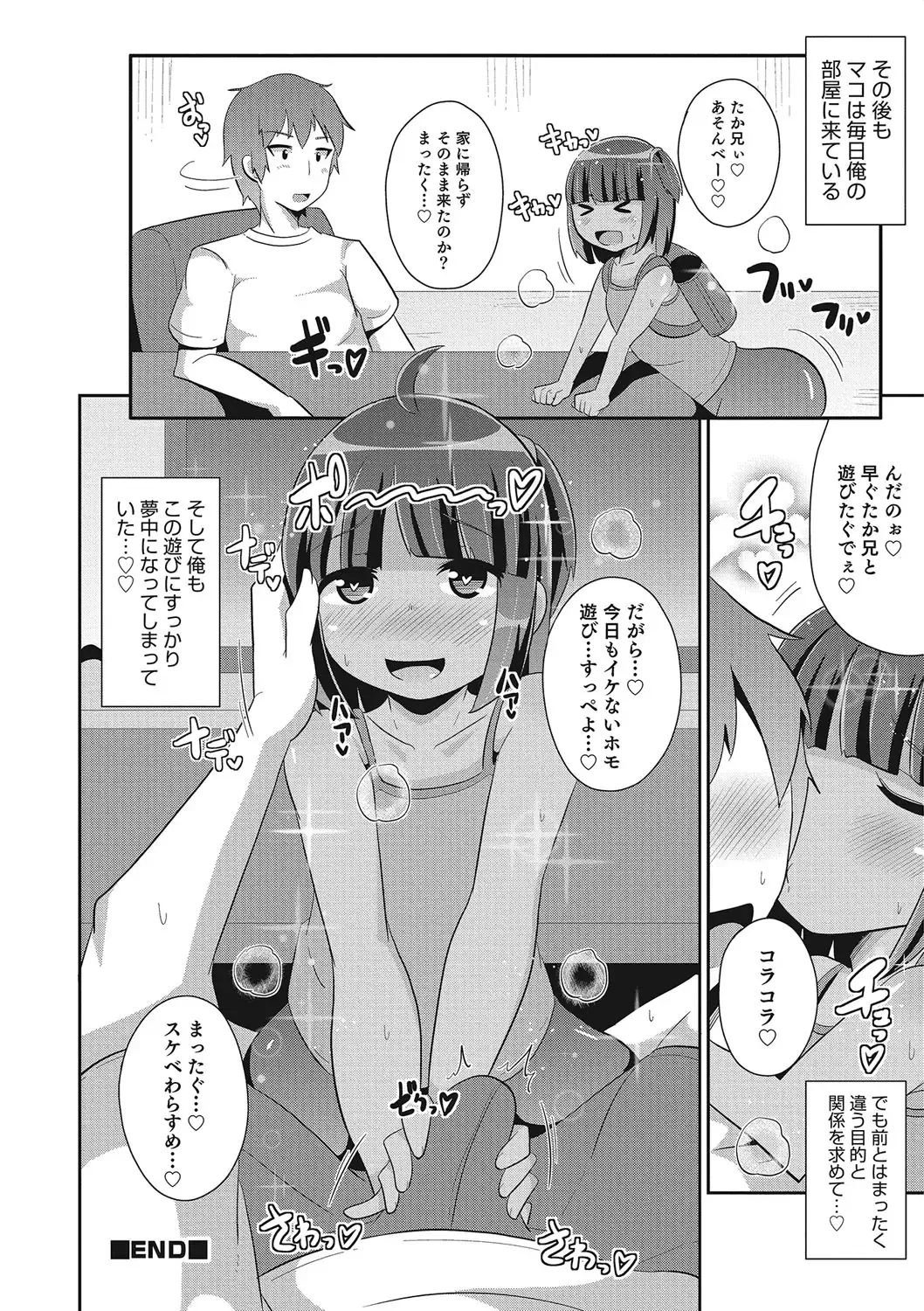 Otokonoko HEAVEN Vol. 23 Fhentai - Page 101