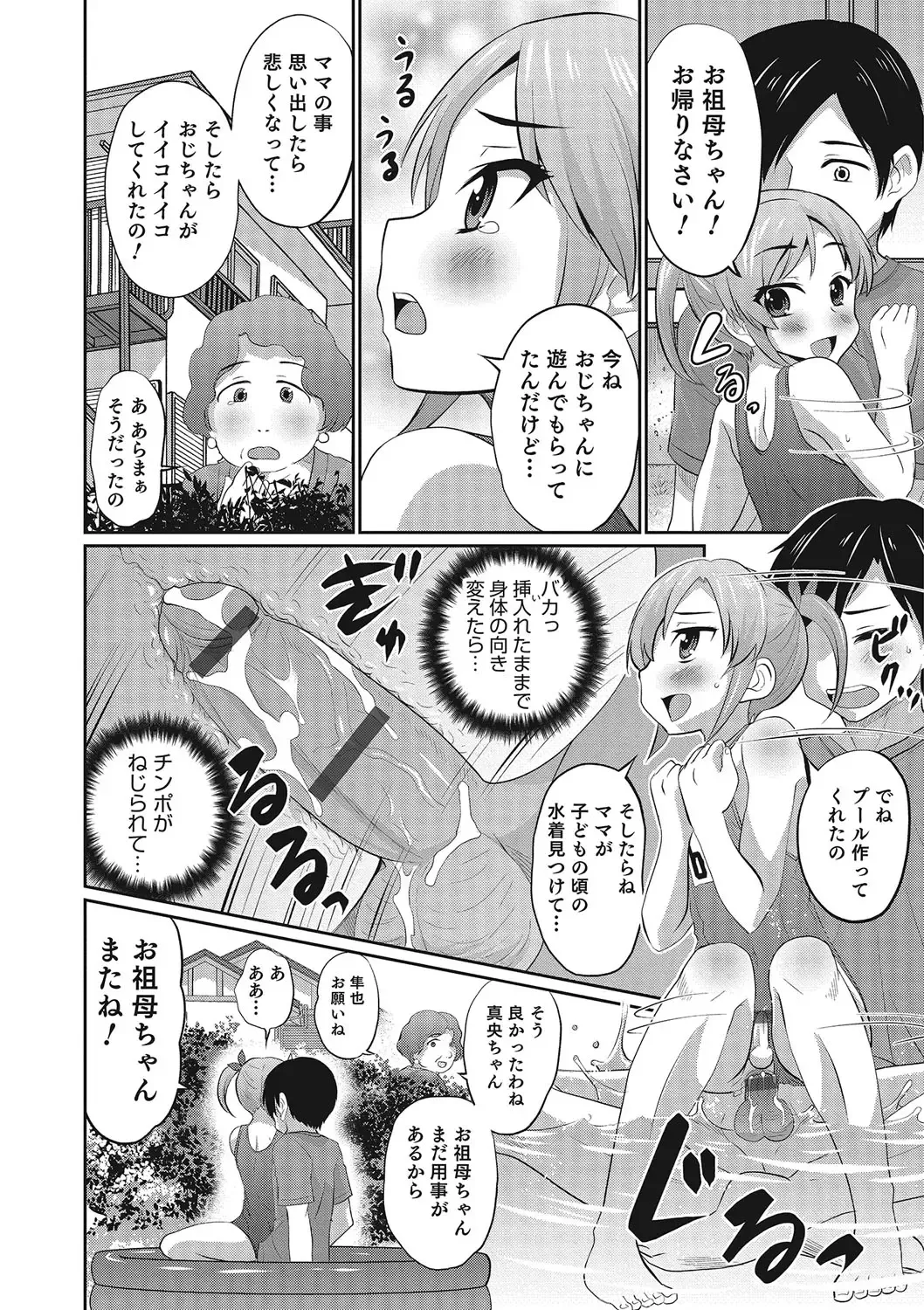 Otokonoko HEAVEN Vol. 23 Fhentai - Page 113