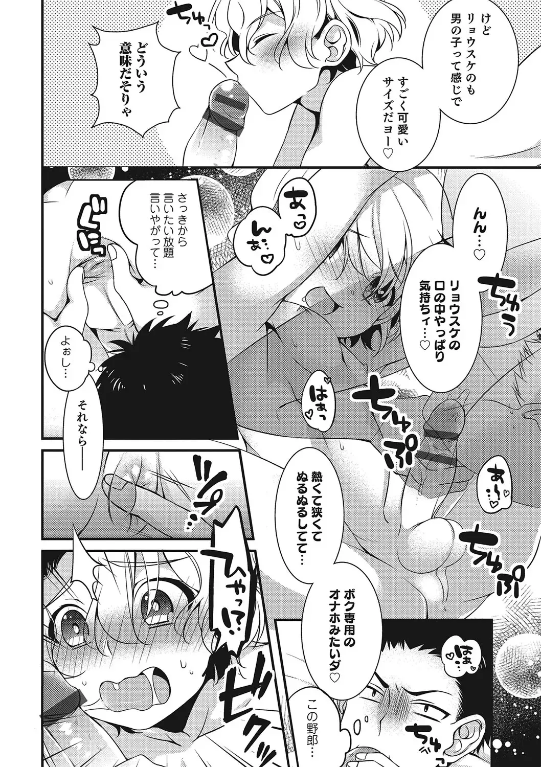 Otokonoko HEAVEN Vol. 23 Fhentai - Page 135