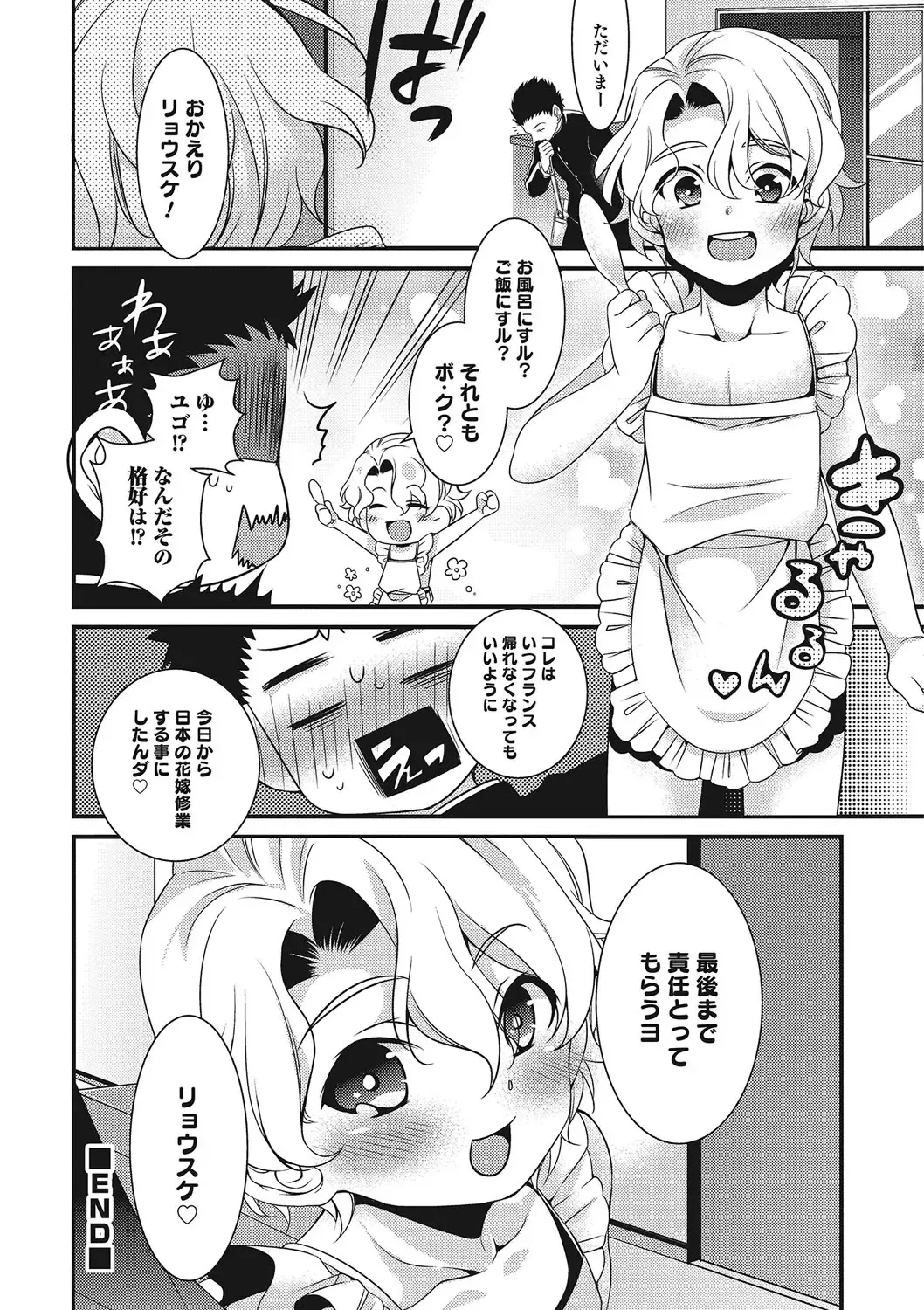 Otokonoko HEAVEN Vol. 23 Fhentai - Page 143