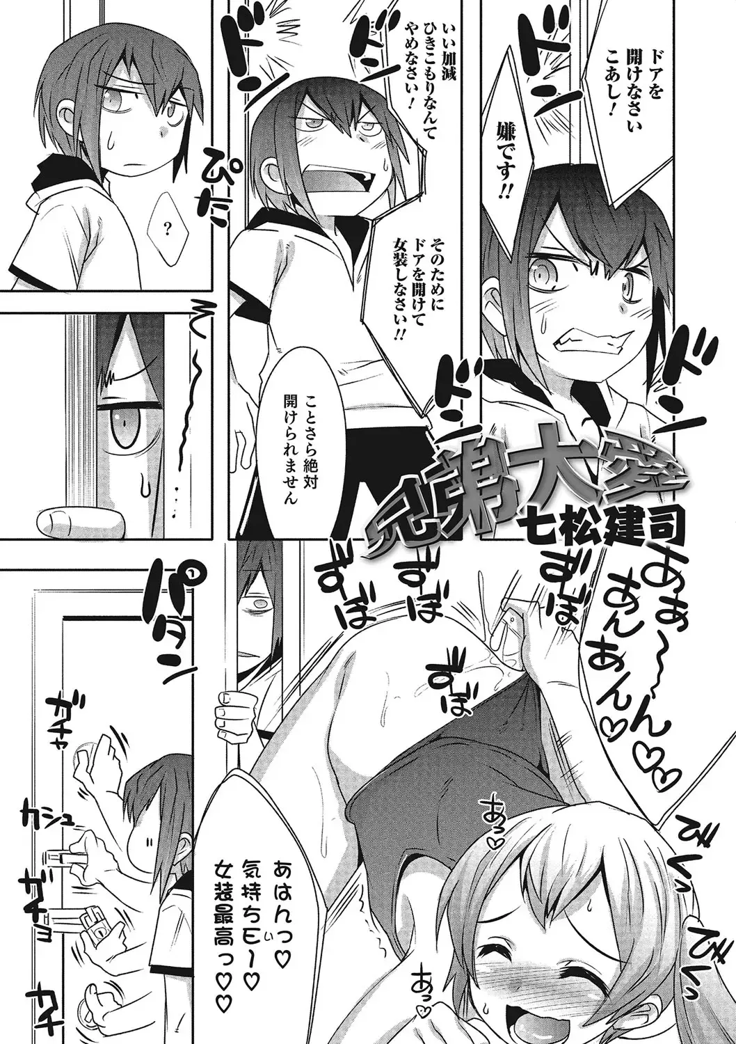 Otokonoko HEAVEN Vol. 23 Fhentai - Page 144