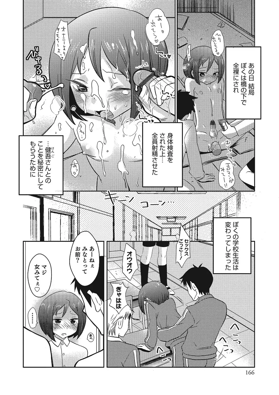 Otokonoko HEAVEN Vol. 23 Fhentai - Page 161