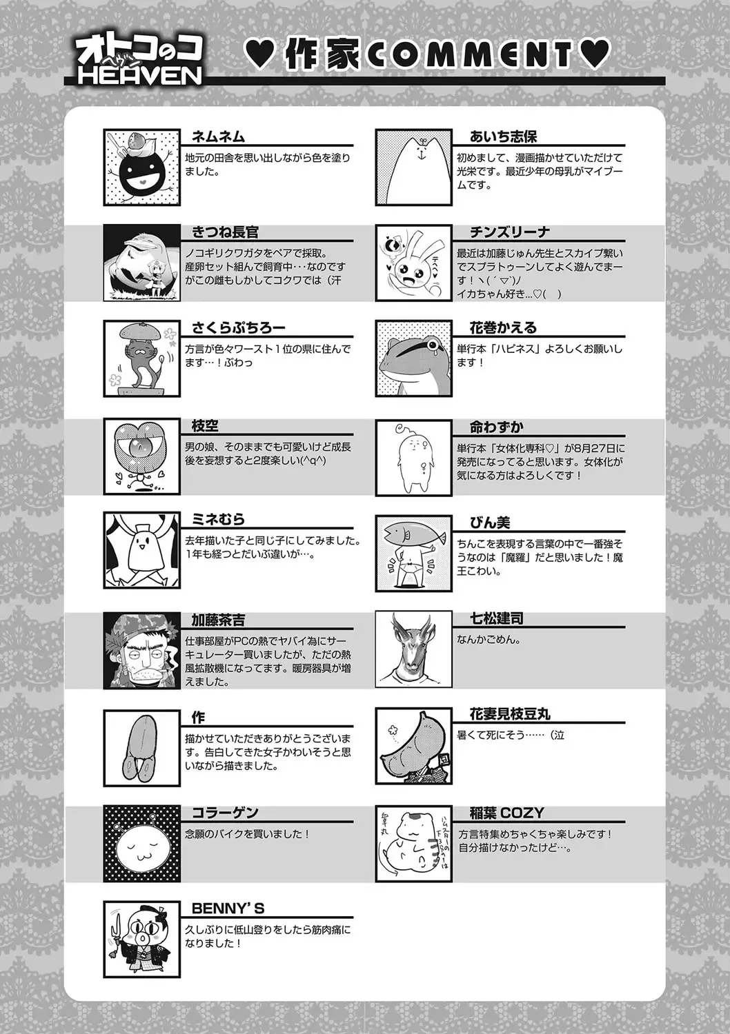 Otokonoko HEAVEN Vol. 23 Fhentai - Page 176