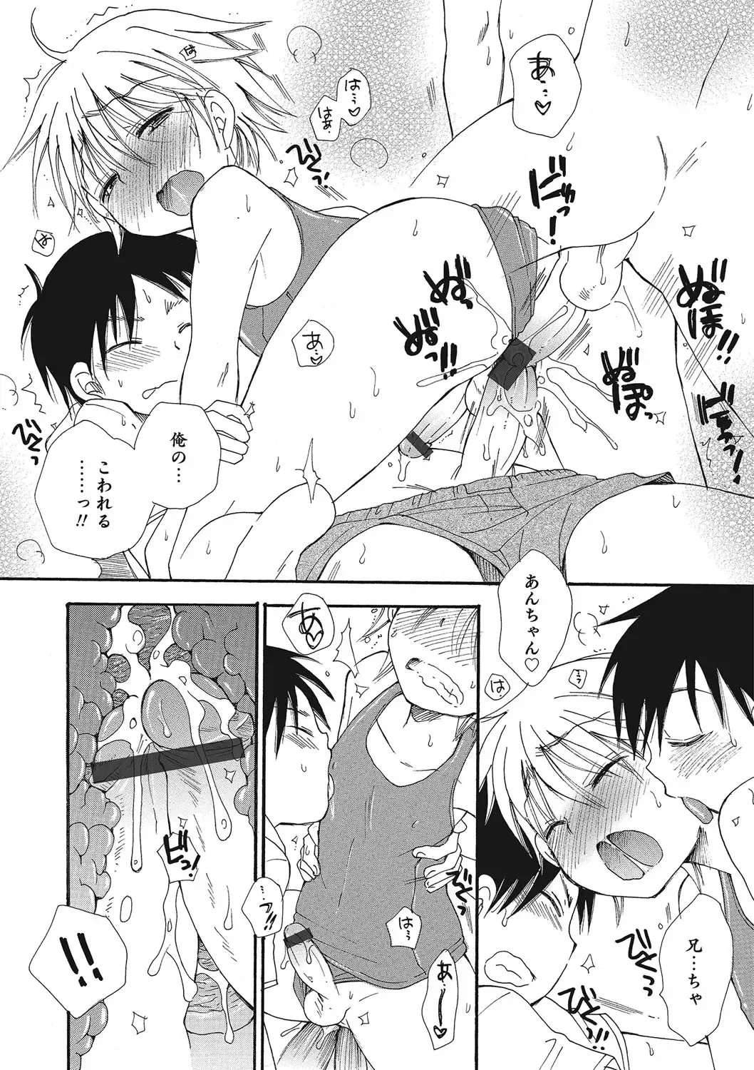 Otokonoko HEAVEN Vol. 23 Fhentai - Page 71