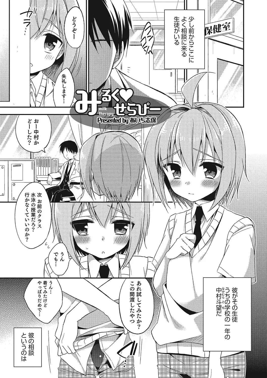 Otokonoko HEAVEN Vol. 23 Fhentai - Page 74