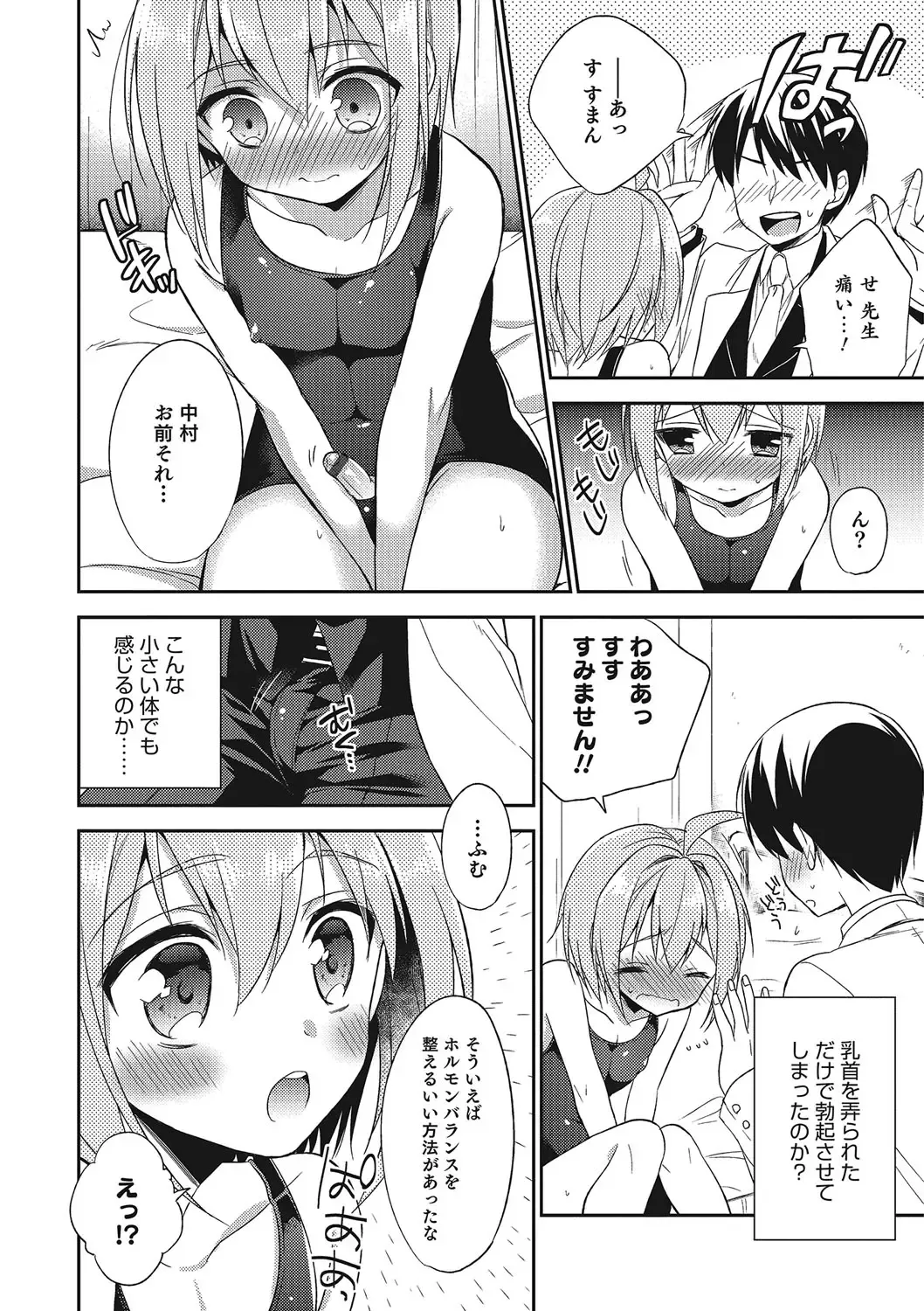 Otokonoko HEAVEN Vol. 23 Fhentai - Page 77