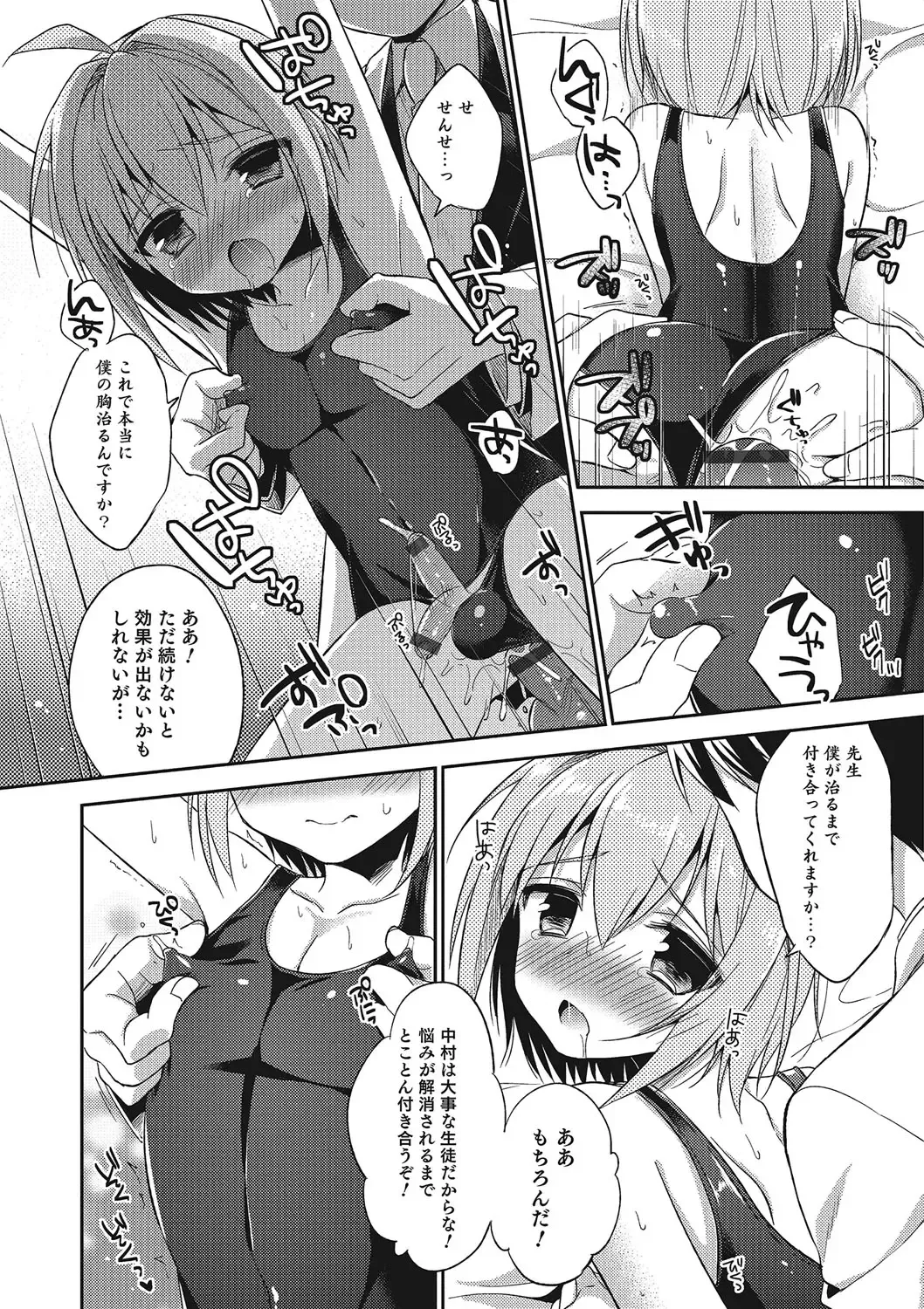 Otokonoko HEAVEN Vol. 23 Fhentai - Page 81
