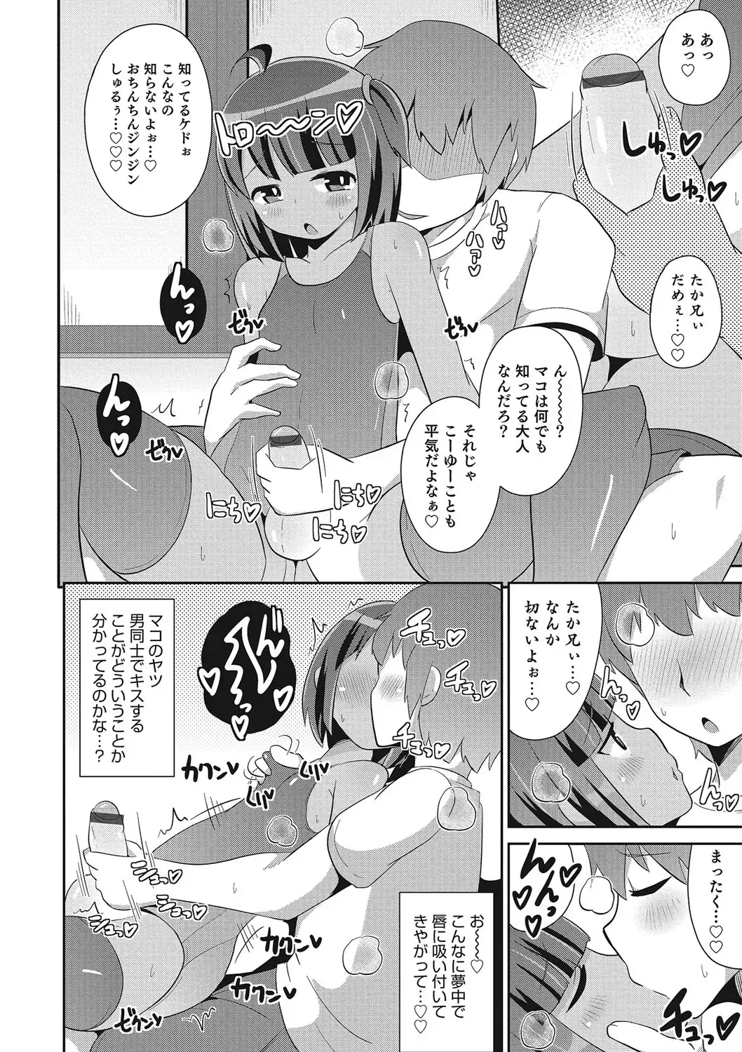Otokonoko HEAVEN Vol. 23 Fhentai - Page 93