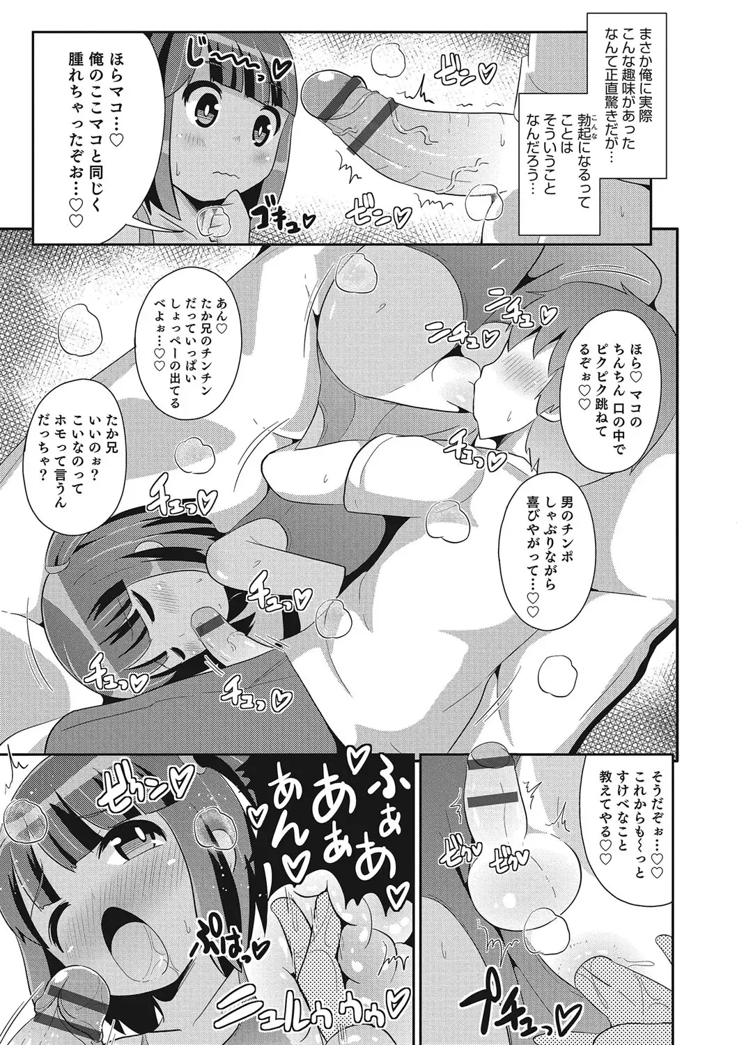 Otokonoko HEAVEN Vol. 23 Fhentai - Page 94