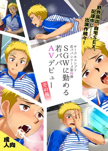 [Kanbe Chuji] SGW ni Tsutomeru Waka Papa AV Debut Sonogo - Fhentai