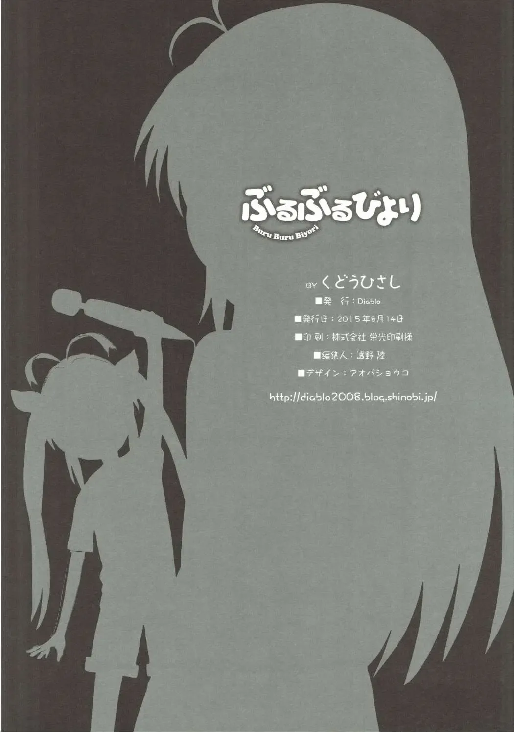 [Kudou Hisashi] Buruburu Biyori Fhentai - Page 17