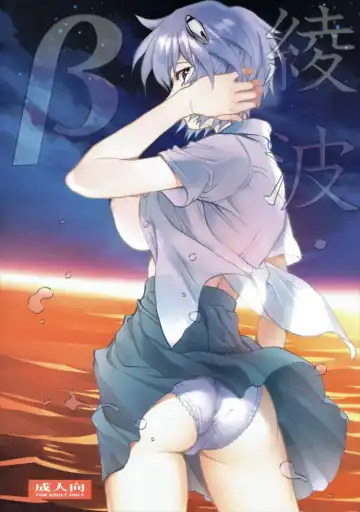 [Shiosaba] Ayanamiβ - Fhentai