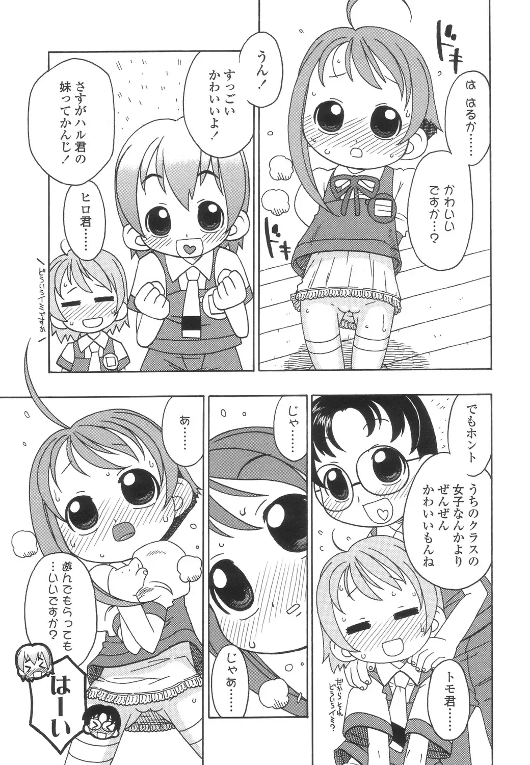 [Harukaze Unipo] Momoiro Hiyoko. Fhentai - Page 124