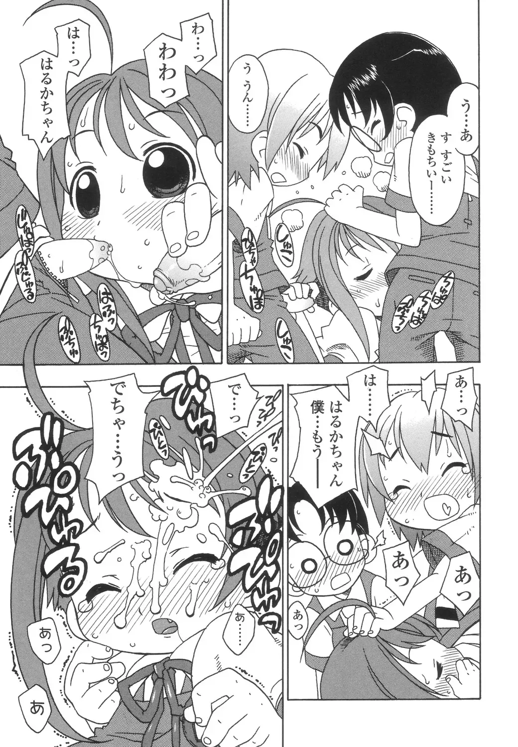 [Harukaze Unipo] Momoiro Hiyoko. Fhentai - Page 126