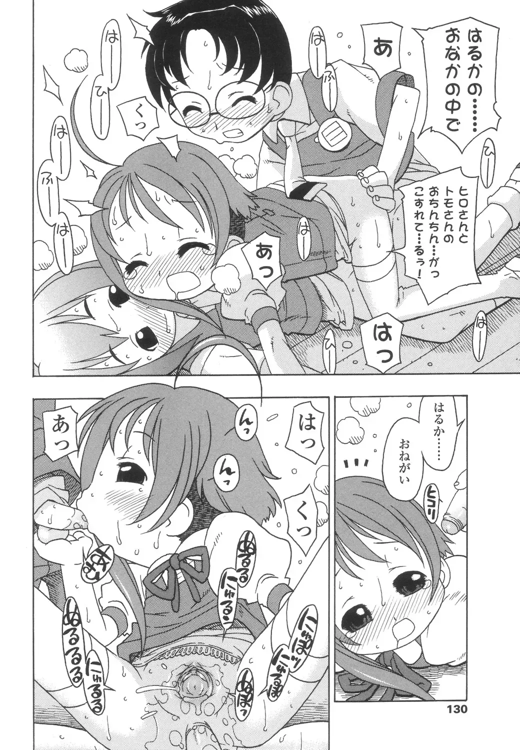 [Harukaze Unipo] Momoiro Hiyoko. Fhentai - Page 131