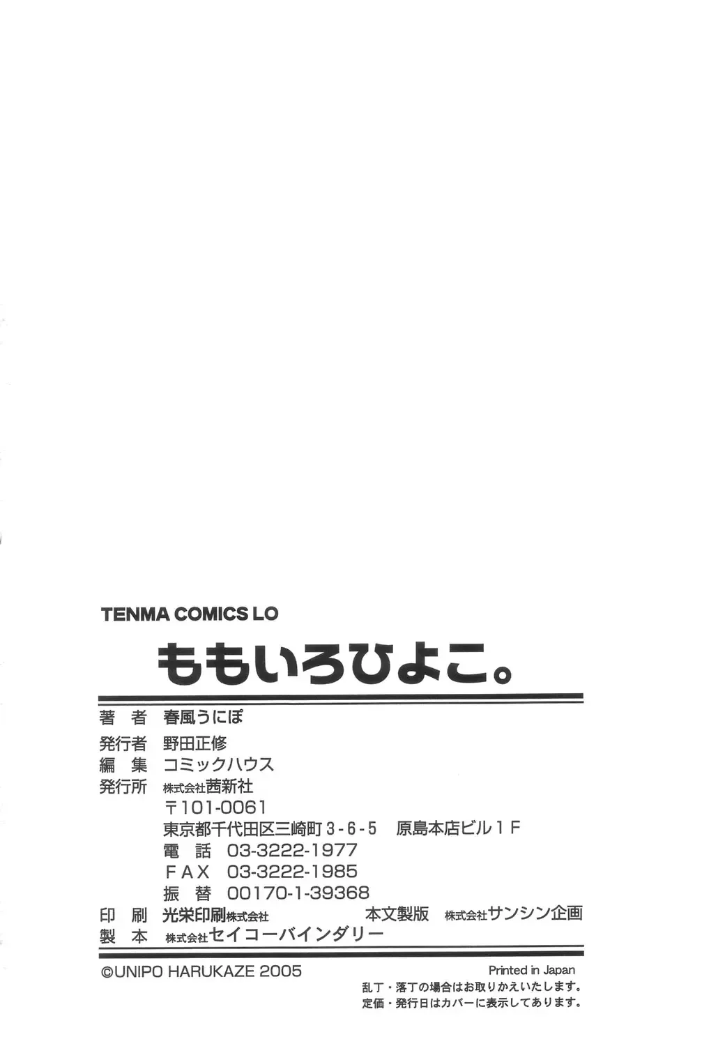 [Harukaze Unipo] Momoiro Hiyoko. Fhentai - Page 137