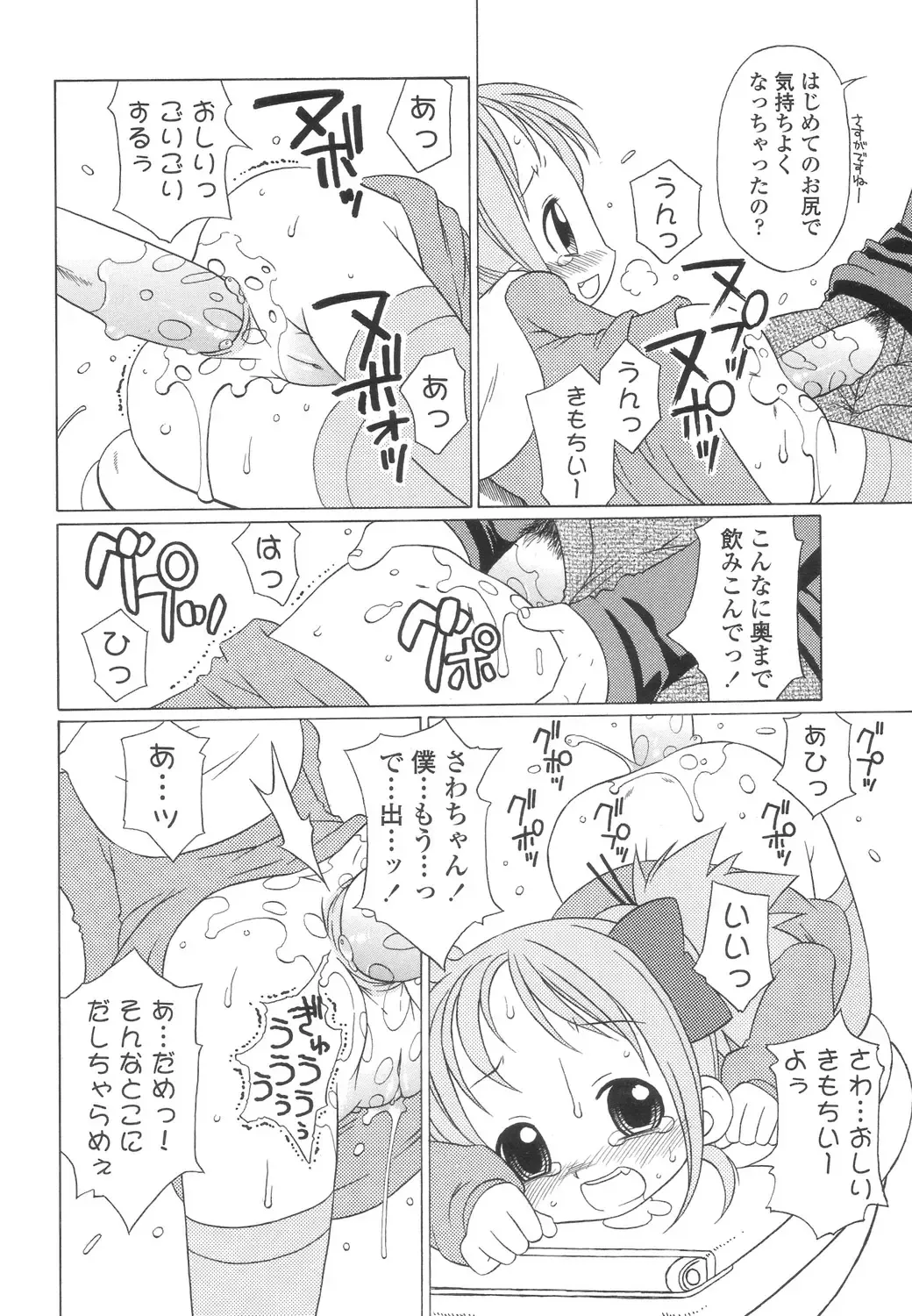 [Harukaze Unipo] Momoiro Hiyoko. Fhentai - Page 19