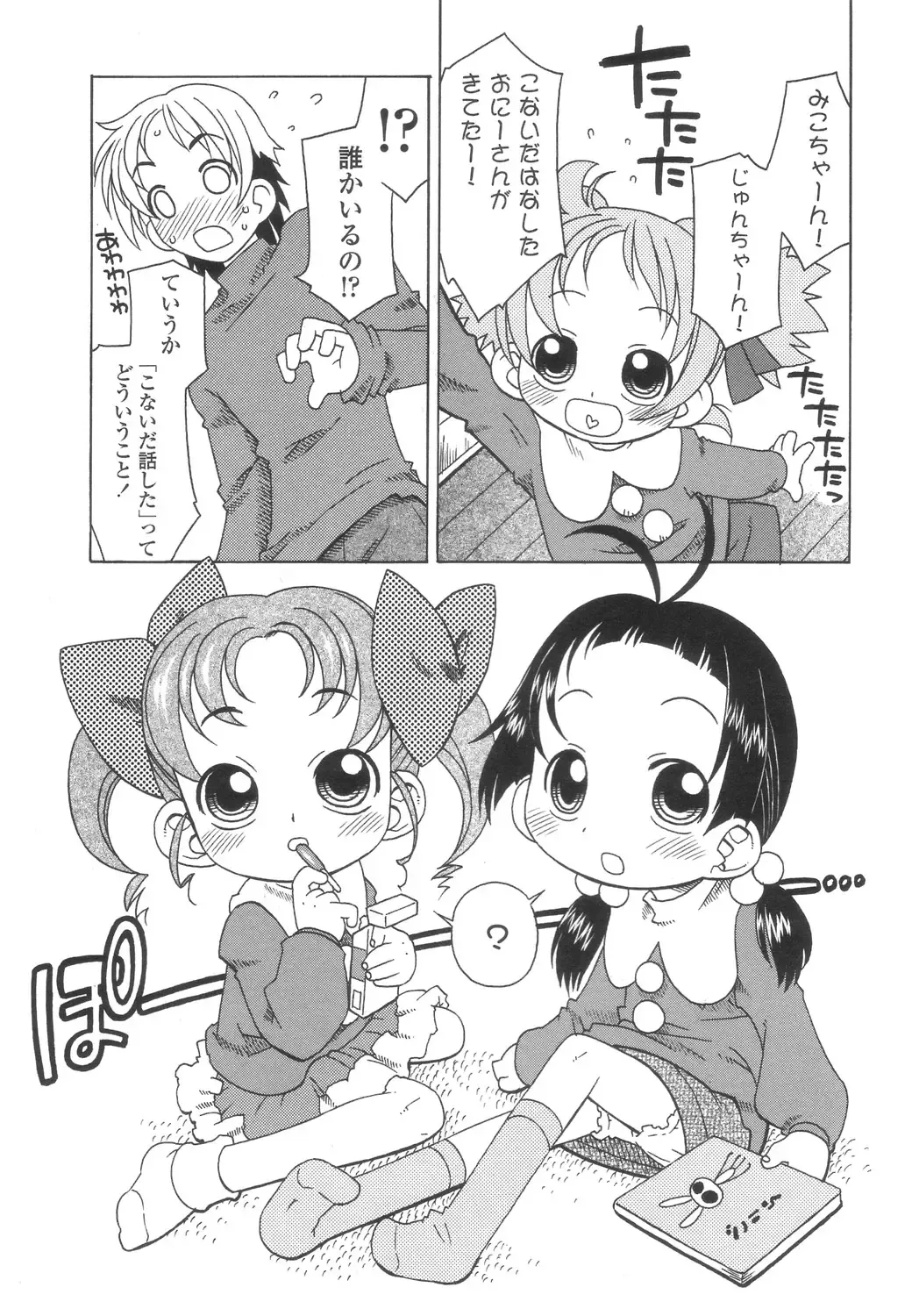 [Harukaze Unipo] Momoiro Hiyoko. Fhentai - Page 24