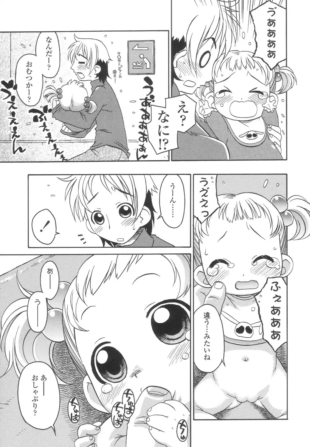 [Harukaze Unipo] Momoiro Hiyoko. Fhentai - Page 44