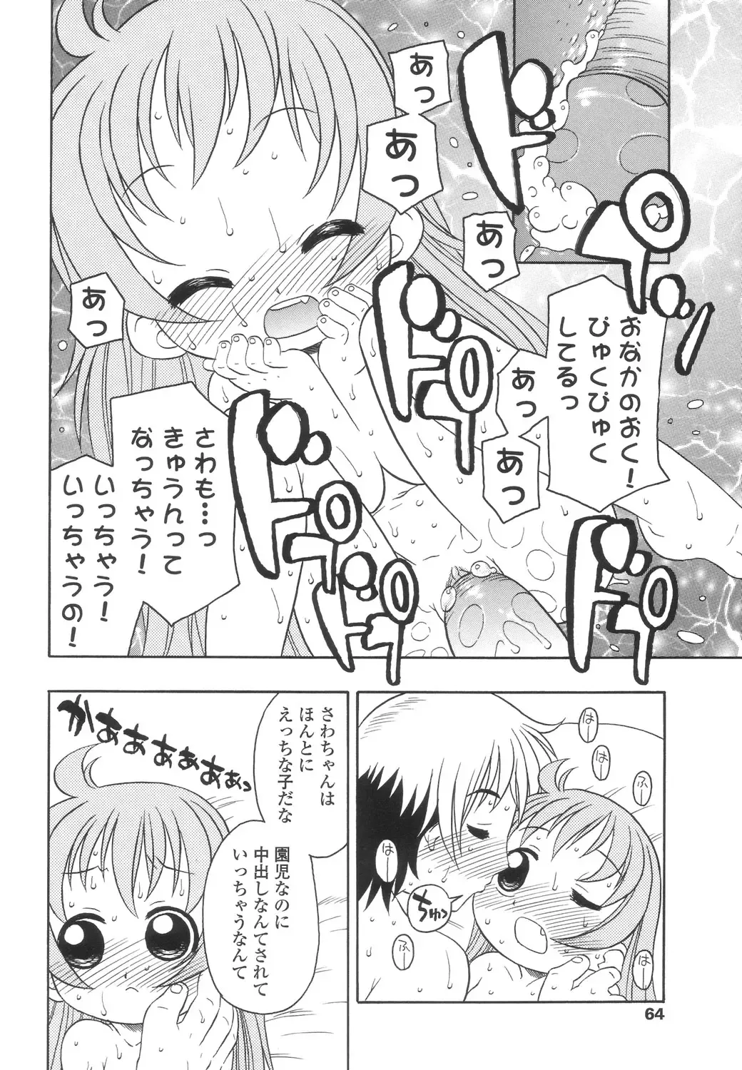 [Harukaze Unipo] Momoiro Hiyoko. Fhentai - Page 65