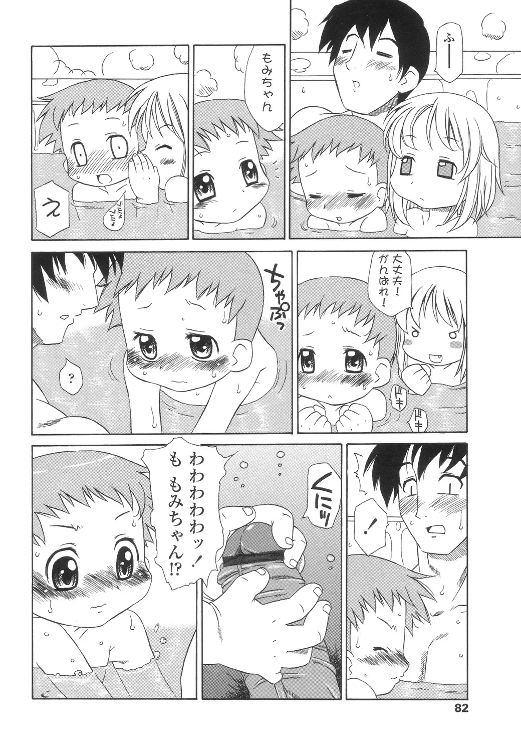 [Harukaze Unipo] Momoiro Hiyoko. Fhentai - Page 83