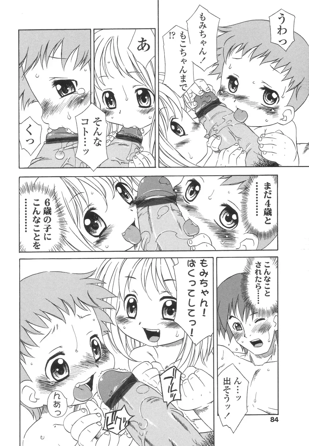 [Harukaze Unipo] Momoiro Hiyoko. Fhentai - Page 85