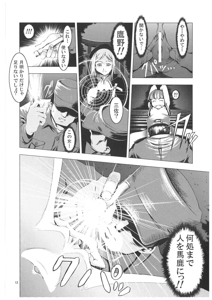 [Suzuki Kyoutarou] Unhappy Girl b/2 Fhentai - Page 11