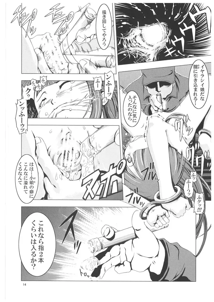 [Suzuki Kyoutarou] Unhappy Girl b/2 Fhentai - Page 13