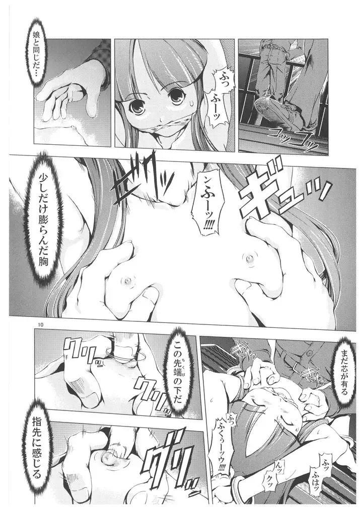 [Suzuki Kyoutarou] Unhappy Girl b/2 Fhentai - Page 9