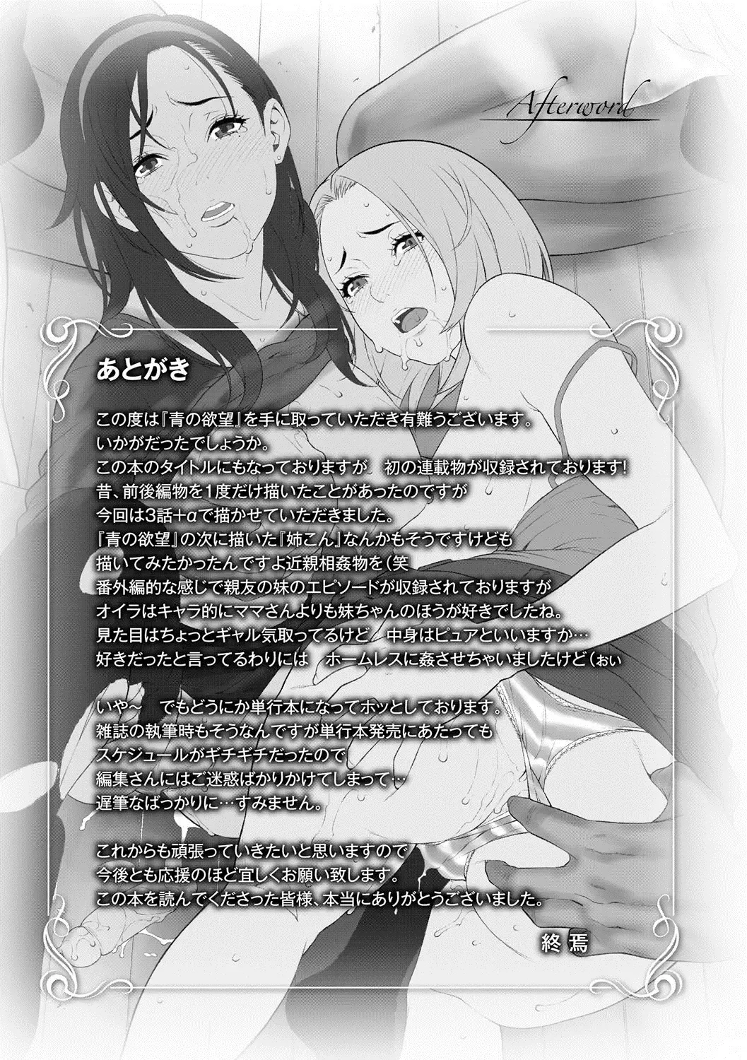 [Syuuen] Ao no Yokubou Fhentai - Page 202